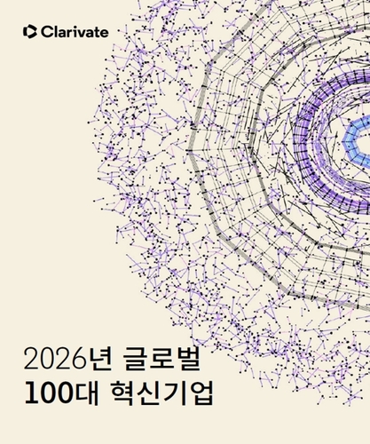 클래리베이트 100대 혁신기업