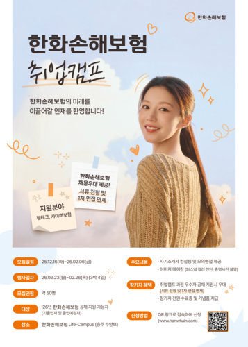 자료=한화손해보험