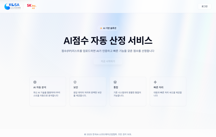 FP Agent 화면 이미지. KOSA 제공