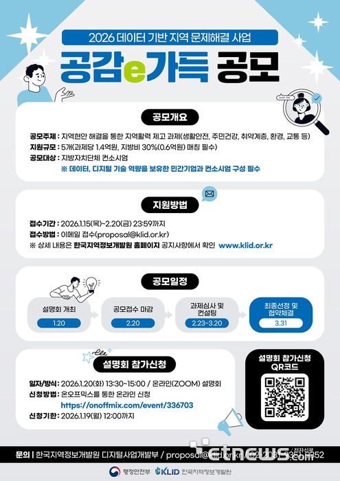 공감e가득 포스터. [사진= 한국지역정보개발원 제공]