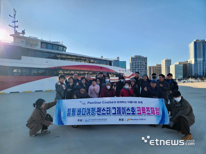 팬스타그레이스호에 초청된 부산지체장애인협회 소속 장애인과 활동보조인 등이 기념촬영을 하고 있다.