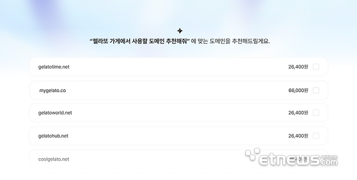 가비아가 20일 출시한 'AI 도메인 추천 서비스' 시연 화면.