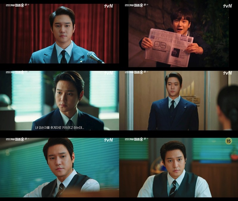 사진=tvN '언더커버 미쓰홍'