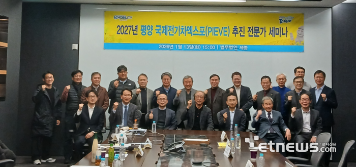 국제e모빌리티엑스포 조직위가 주최한  '2027 평양 국제 전기차 엑스포(PIEVE)' 추진 전문가 세미나 참석자들이 기념촬영했다.