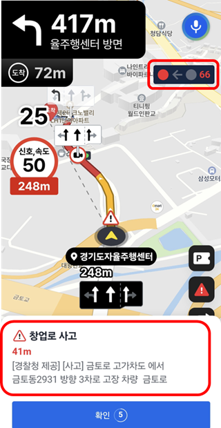 경기도미래모빌리티센터가 일반 운전자를 대상으로 시행 중인 신호·돌발 정보 표출 내비게이션 화면.