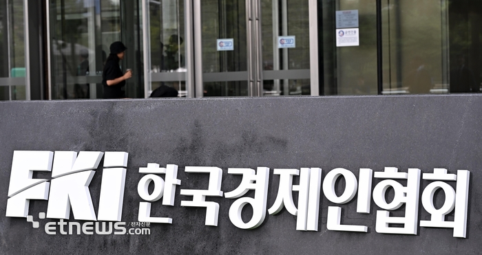 한국경제인협회