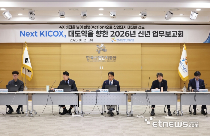 산단공은 21일 대구 본사에서 산업통상부 업무보고 후속 조치인 '2026년 업무보고회'를 열고 5대 중점 추진과제를 확정했다. 산단공 제공