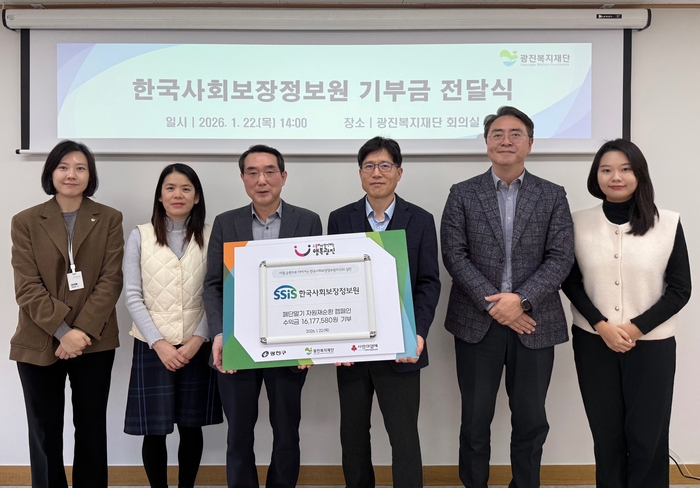 노현섭 한국사회보장정보원 본부장(왼쪽 네 번째)이 22일 서울 광진구 광진복지재단에서 열린 기부금 전달식에서 관계자들과 기념촬영했다.(사진=한국사회보장정보원)