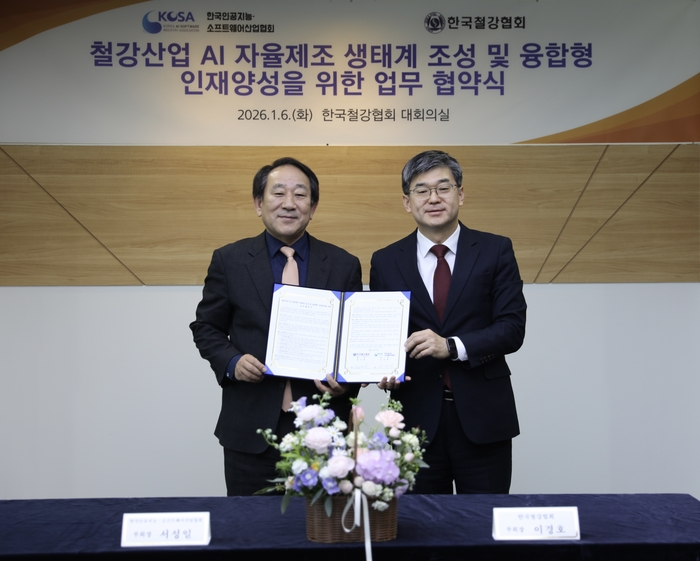 한국철강협회, 한국인공지능·소프트웨어산업협회와 철강산업 AX 업무협약 체결. 한국철강협회