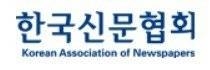 한국신문협회 로고 사진=한국신문협회 제공