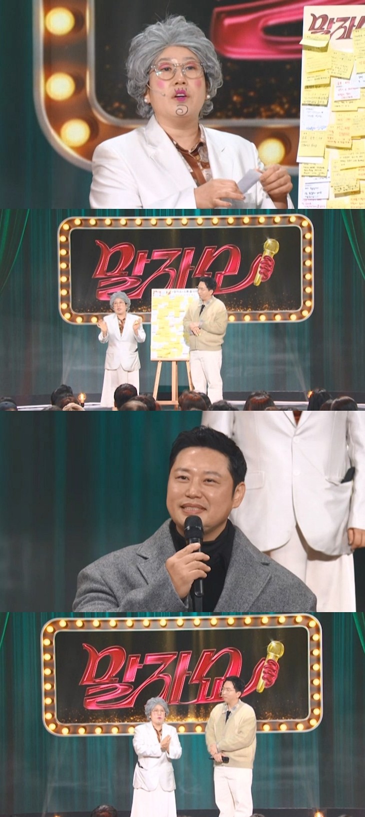 사진=KBS2 '말자쇼'