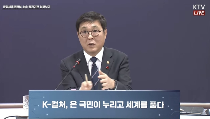 최휘영 문화체육관광부 장관이 13일 서울 종로구 콘텐츠코리아랩 기업지원센터에서 열린 소속·공공기관 및 주요 유관기관 1차 업무보고를 받고 있다.