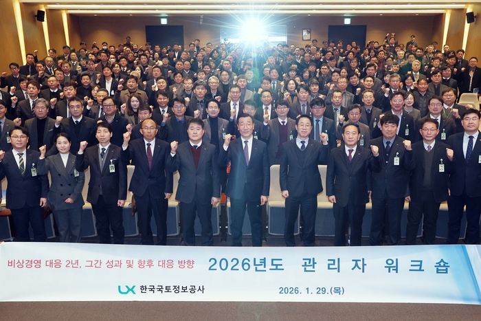LX공사가 29일 '2026년도 관리자 워크숍'을 열고 비상경영 체제 2년 성과를 점검했다. (사진=LX공사)