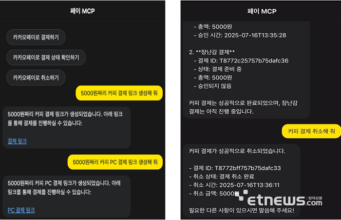 카카오페이의 '페이아이'에서 커피 결제와 결제 이후 취소를 대화형 인터페이스로 실현할 수 있다.