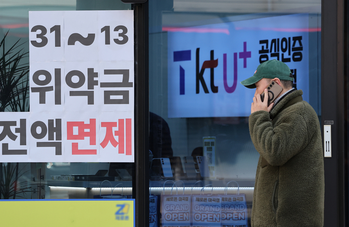 서울 시내 한 이동통신사 대리점 모습
