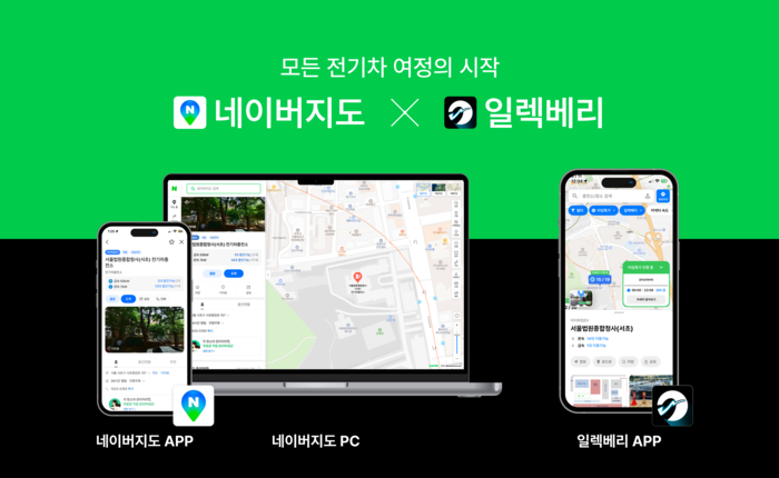 네이버지도 및 일렉베리 전기차 충전소 정보. 사진=티비유 제공