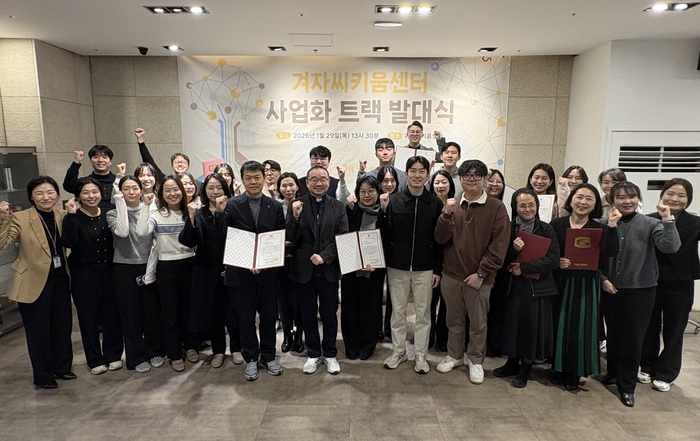 겨자씨키움센터가 29일 서울 서초구 서초평화빌딩에서 사업화 트랙 발대식을 개최했다.(사진=겨자씨키움센터)