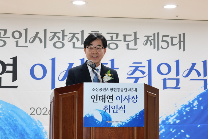 인태연 소상공인시장진흥공단 이사장이 29일 오후 대전 본부 대강당에서 열린 취임식에서 인사말을 하고 있다.
