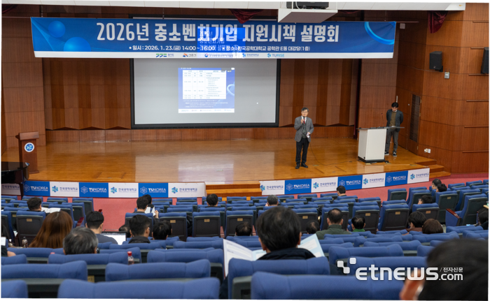 김응태 한국공학대 산학협력단장이 23일 대강당에서 '2026년 중소벤처기업 지원시책 설명회'를 개최했다.