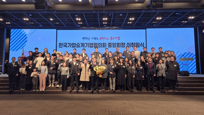 한국가업승계기업협의회 회장 이·취임식 참석자들이 기념 촬영을 하고 있다.