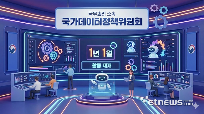 국가데이터정책 컨트롤타워인 국무총리 소속 국가데이터정책위원회(이하 정책위)가 1년 1개월 만에 활동을 재개했다. [사진=AI로 생성]