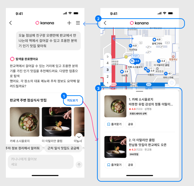 카카오 '카나나 인 카카오맵' 지도보기 기능 〈자료 카카오〉