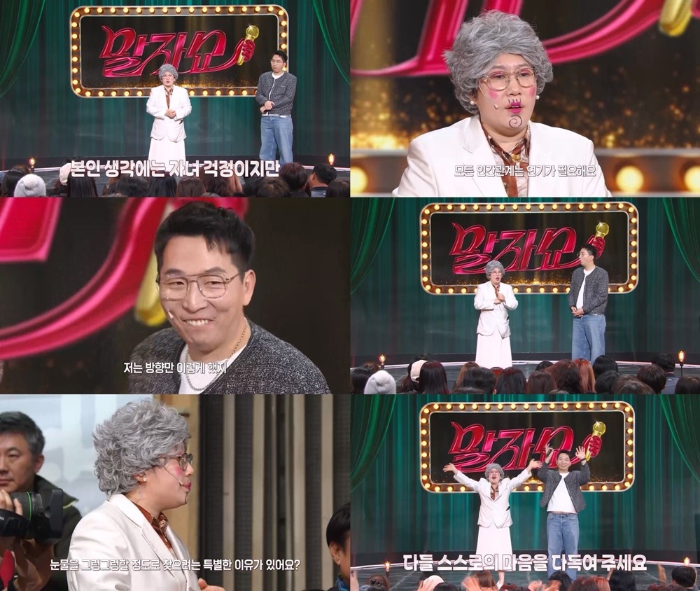 사진=KBS2 '말자쇼'