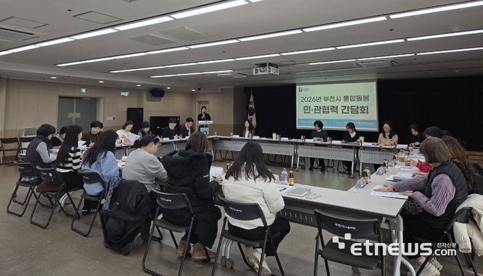 부천시가 최근 시청 소통마당에서 '2026년 부천시 통합돌봄 민관협력 간담회'를  개최했다.