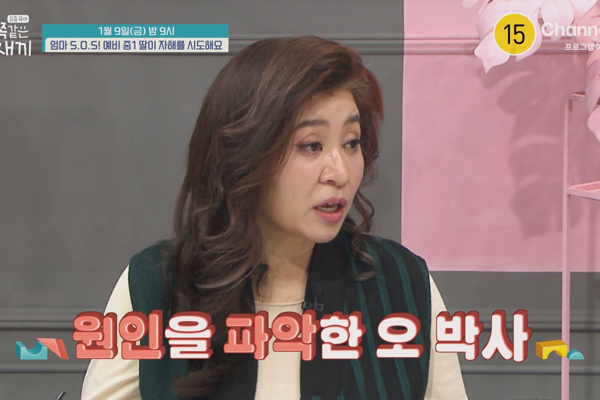 출처: 채널A '요즘 육아 - 금쪽같은 내 새끼'