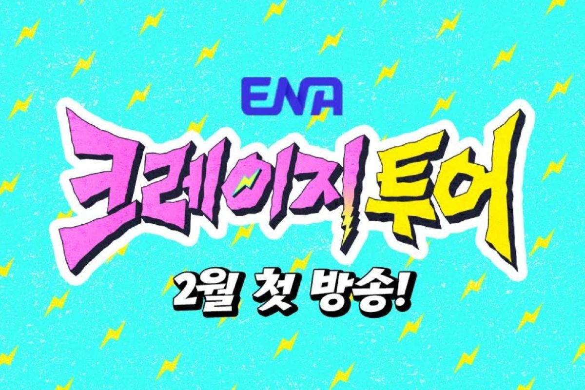 출처: ENA 제공 