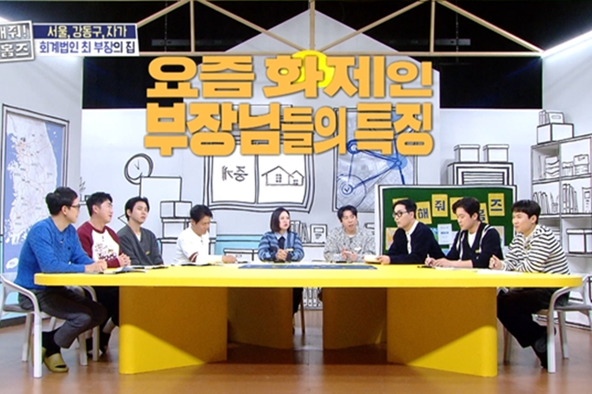 출처: MBC '구해줘! 홈즈'