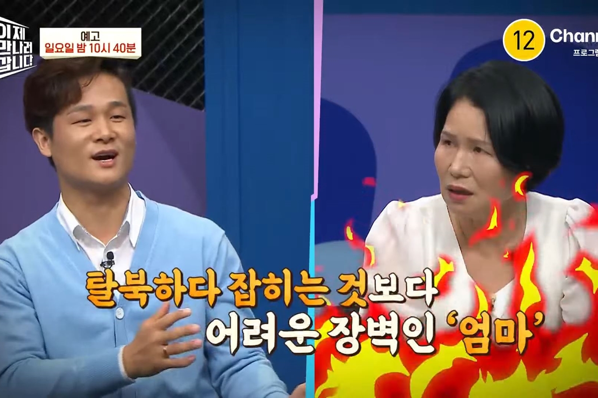 출처: 채널A '이제 만나러 갑니다'