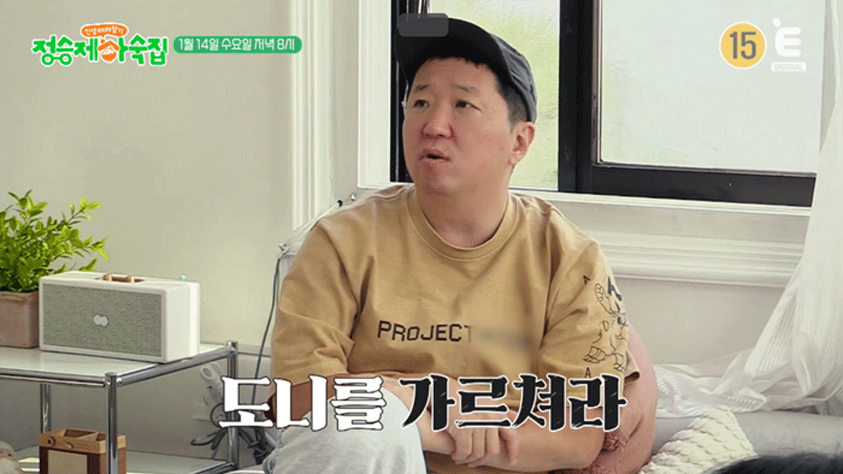 출처 : E채널 '인생 때려잡기: 정승제 하숙집'