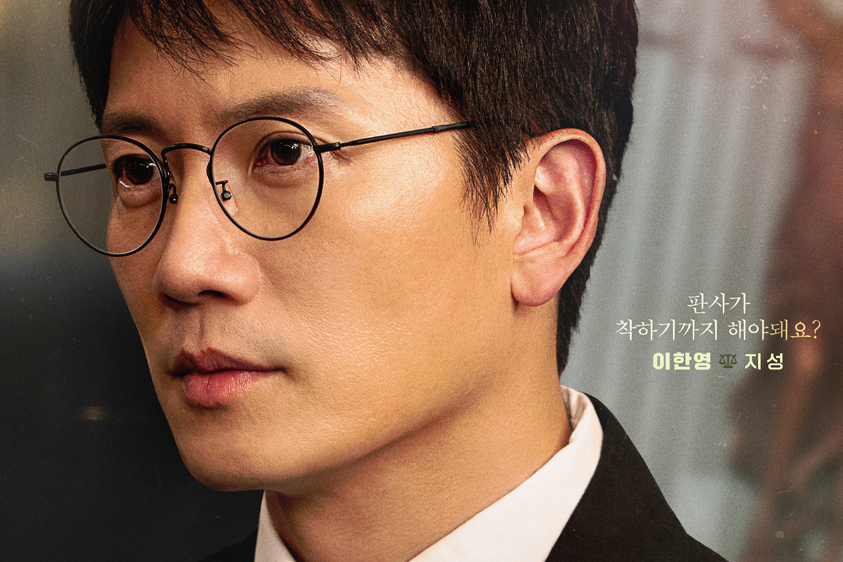 출처 : MBC ‘판사 이한영’