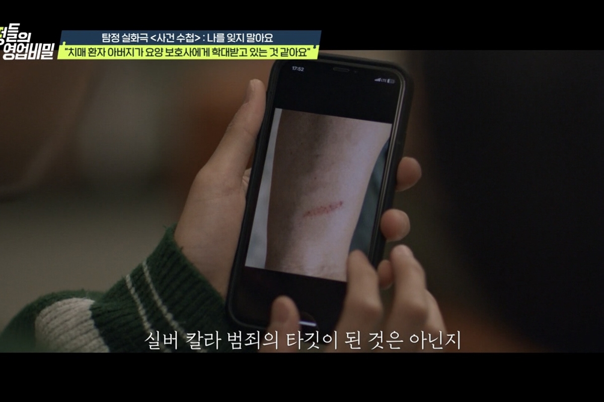 출처: 채널A '탐정들의 영업비밀'