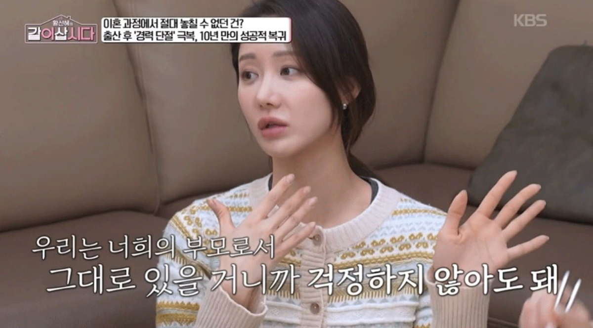출처 : KBS1 '황신혜의 같이 삽시다'