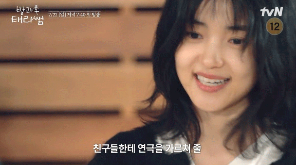출처 : tvN '방과후 태리쌤'