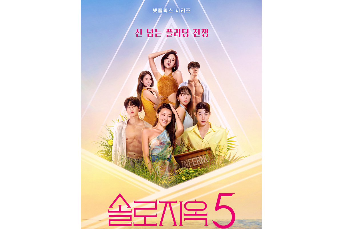 출처 : 넷플릭스 '솔로지옥5'