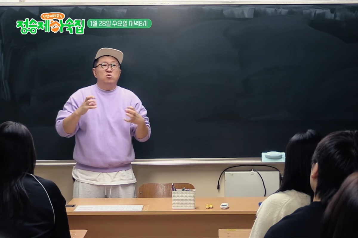 출처: E채널 ‘정승제 하숙집’