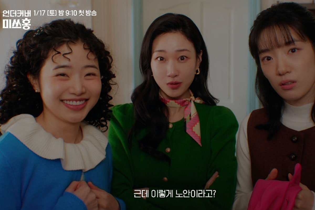 출처 : tvN '언더커버 미쓰홍'