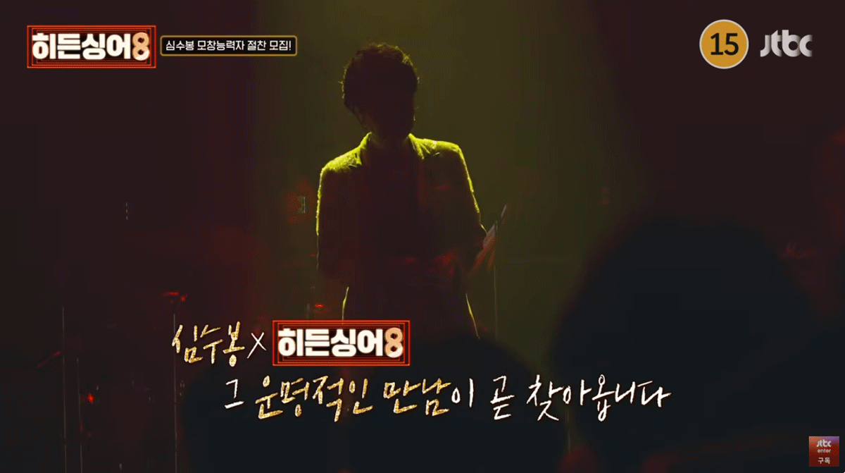 출처 : JTBC '히든싱어8'
