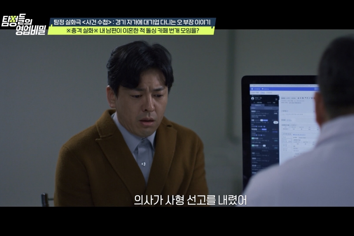 출처: 채널A '탐정들의 영업비밀'