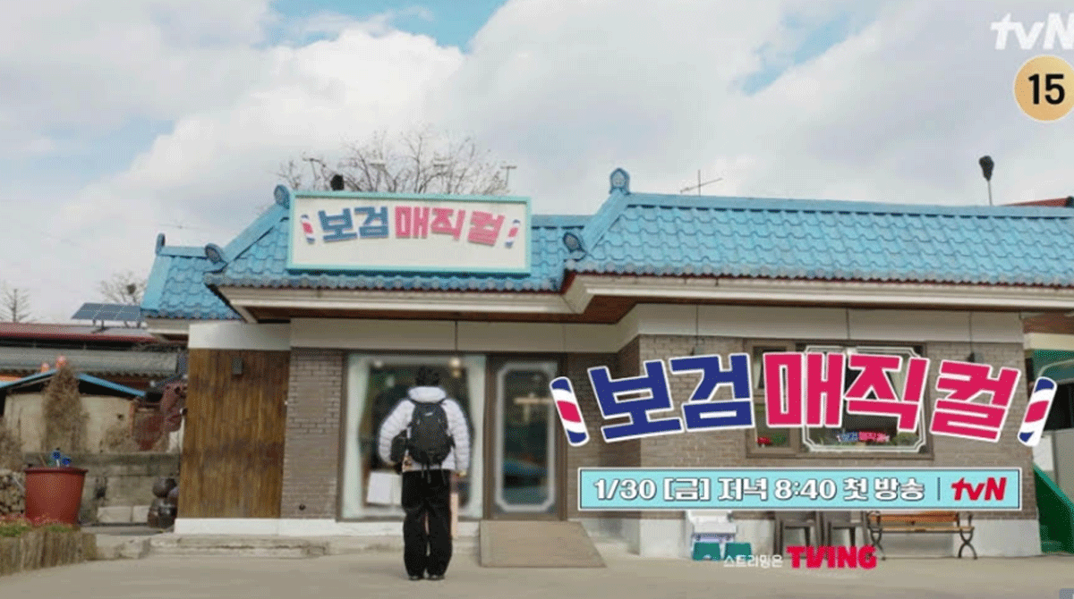 출처 : tvN '보검 매직컬'