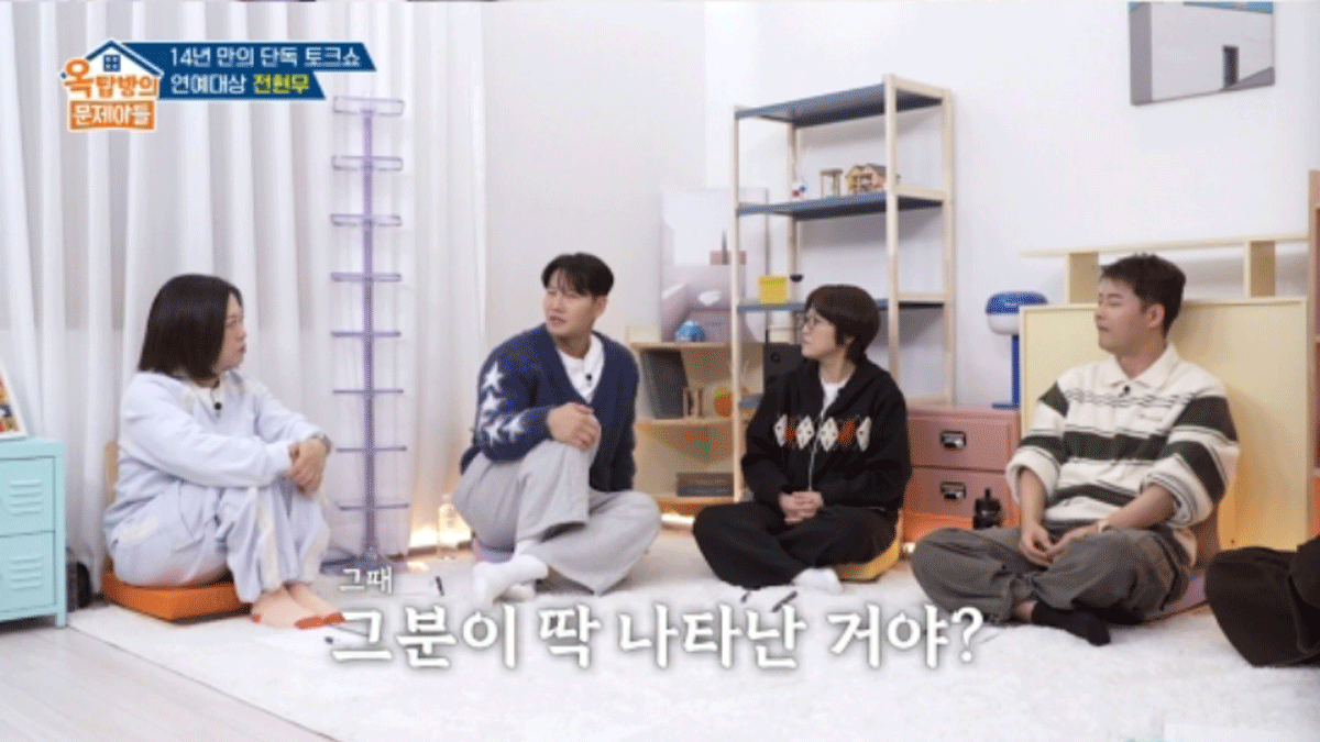 출처 : KBS2 '옥탑방의 문제아들'