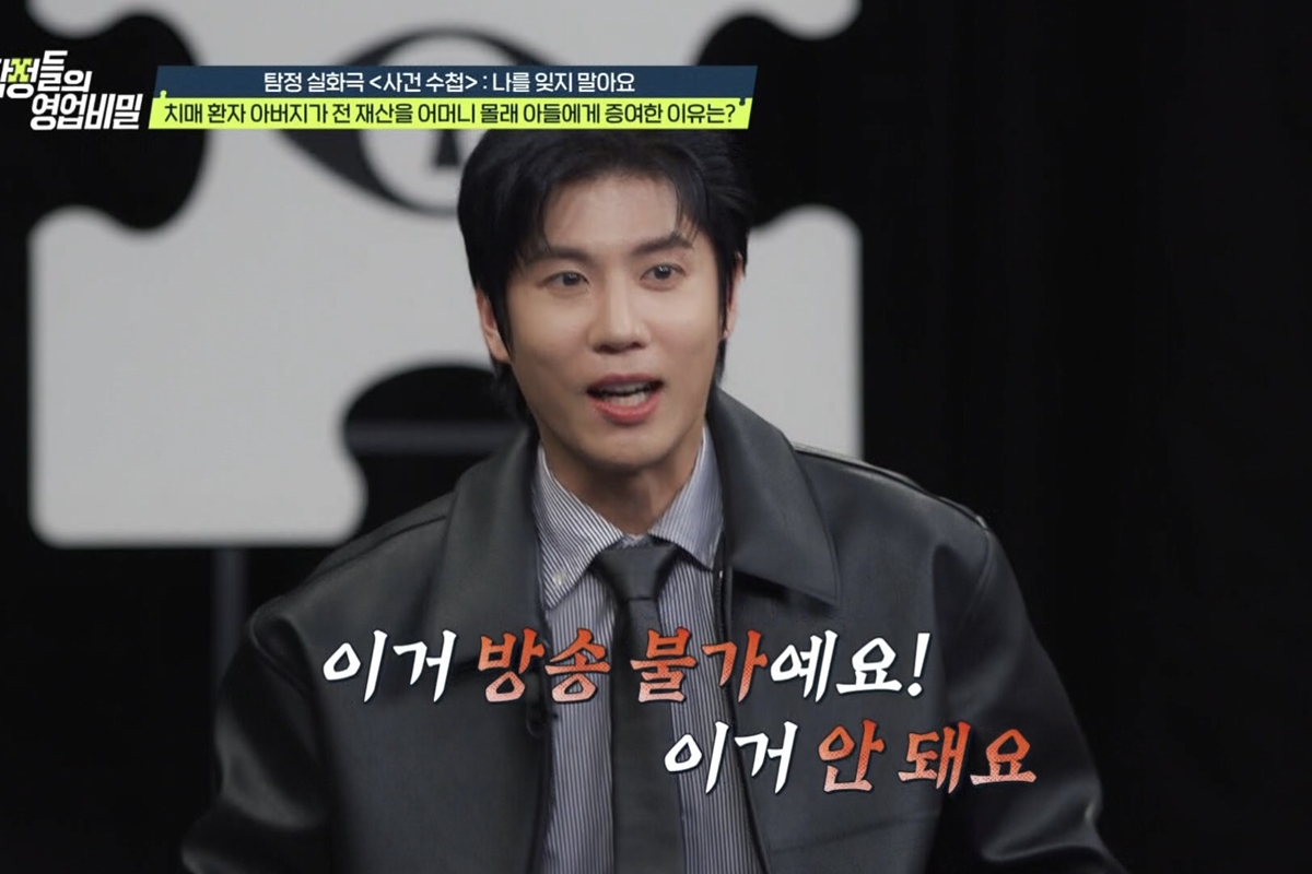 출처: 채널A '탐정들의 영업비밀'