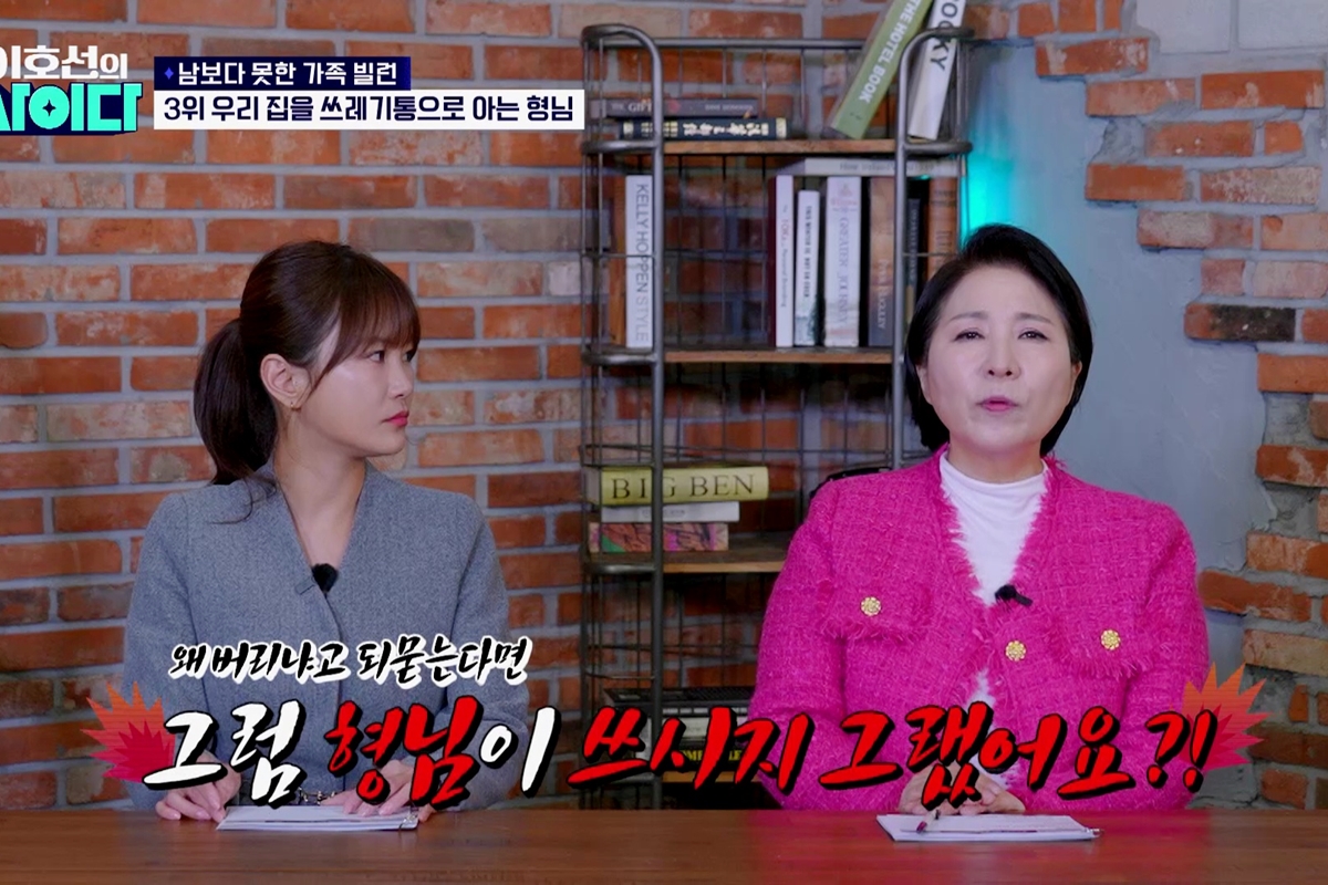 출처: SBS Plus '이호선의 사이다'