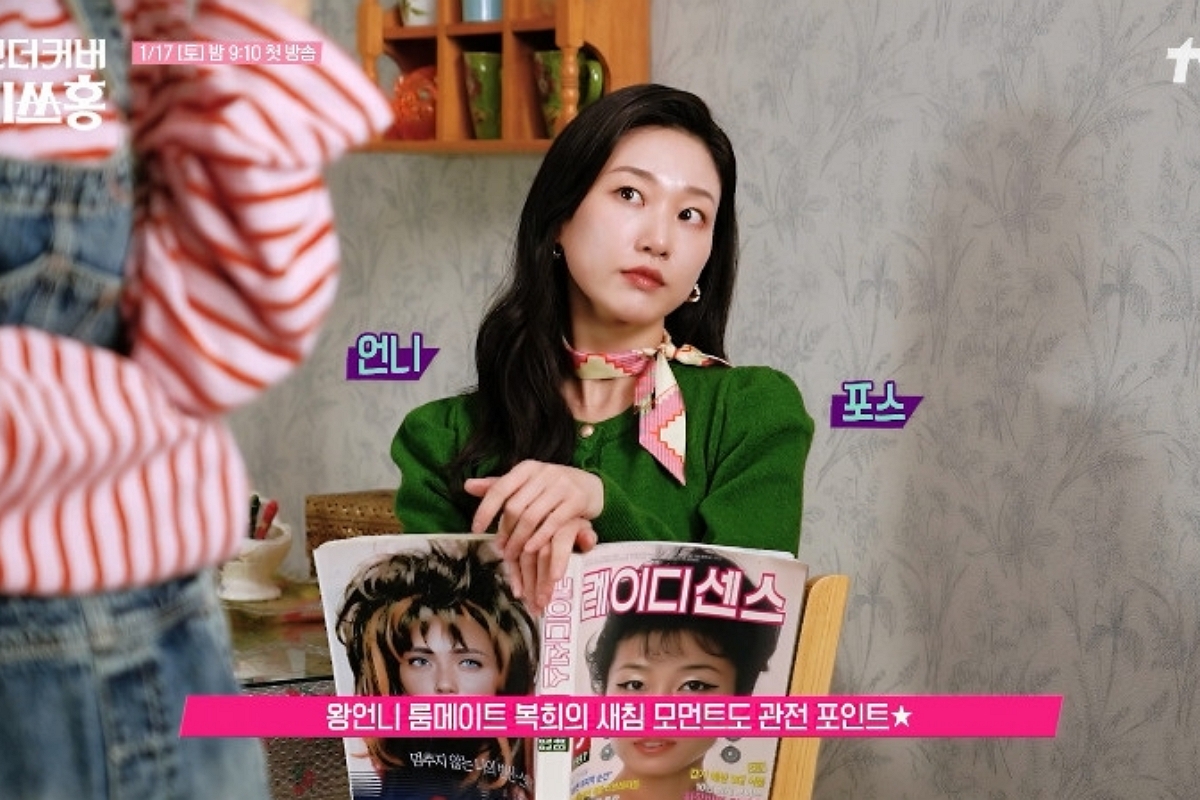 출처: tvN ‘언더커버 미쓰홍’