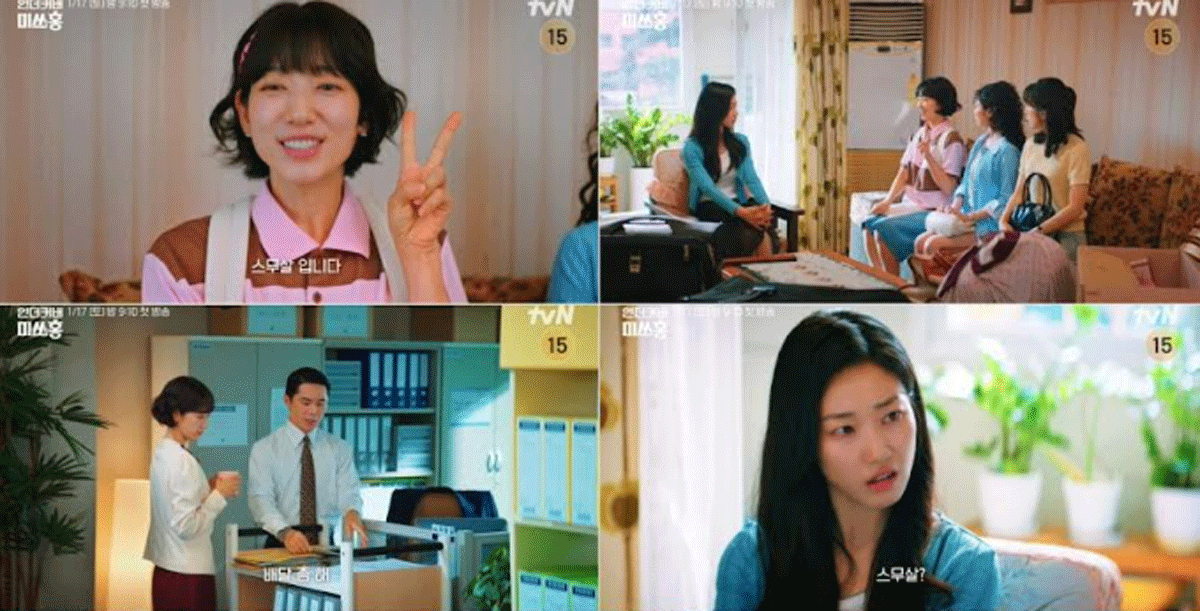 출처 : tvN '언더커버 미쓰홍'