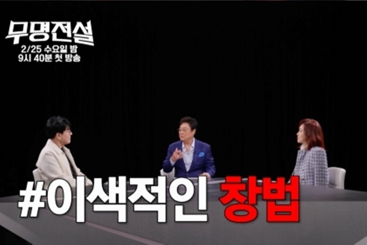 출처: MBN ‘무명전설-트롯 사내들의 서열전쟁’