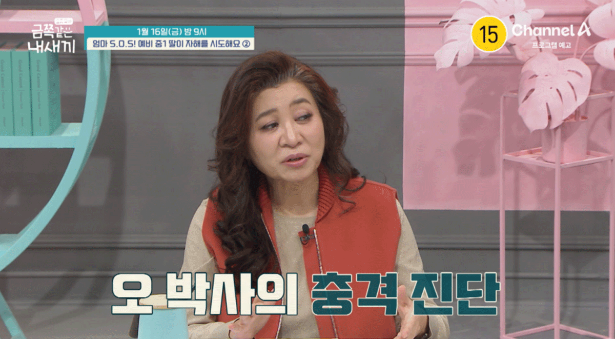 출처 : 채널A ‘요즘 육아 – 금쪽같은 내 새끼’